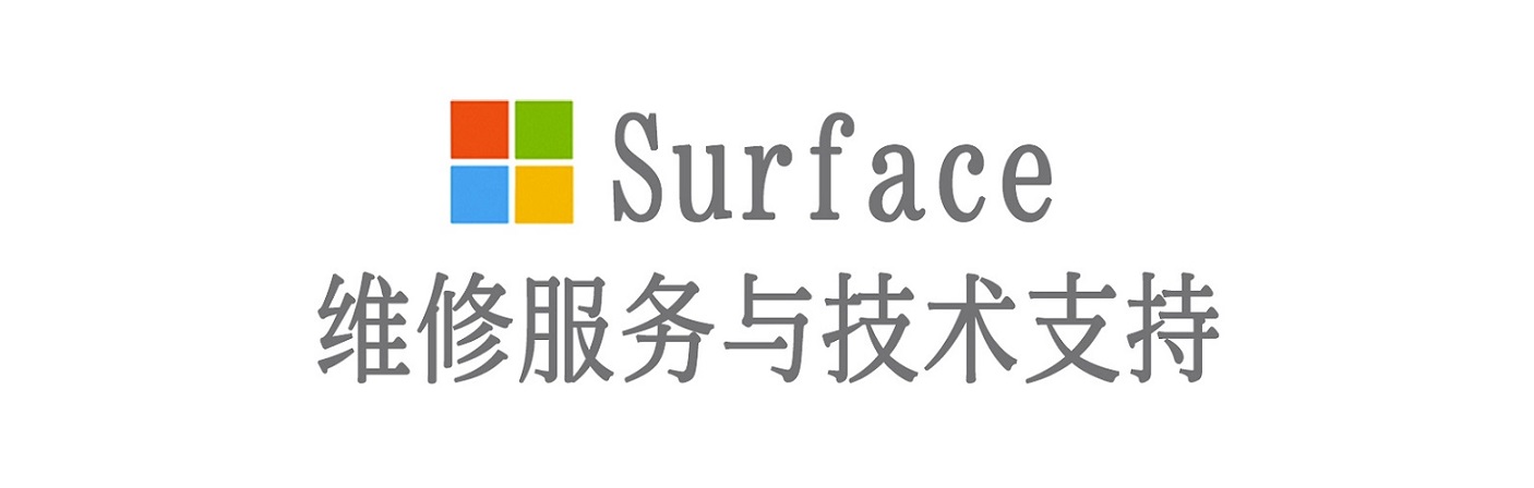 隆尧surface产品维修服务中心