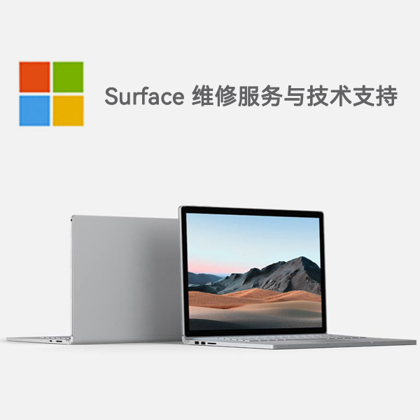 隆尧surface产品维修服务电话
